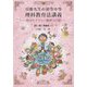 川勝先生の初等中等理科教育法講義〈第1巻〉講義編(上) [単行本]