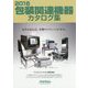 包装関連機器カタログ集〈2016〉 [単行本]