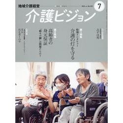 地域介護経営介護ビジョン 2024.7 [単行本]