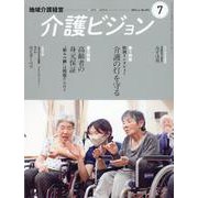 地域介護経営介護ビジョン 2024.7 [単行本]