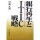 銀行再生とIT・IC戦略 [単行本]