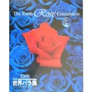 THE EARTH ROSE CONVENTION MILLENNIUM2000―第1回世界バラ展公式ガイドブック [単行本]