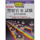 四国地区警察官B試験最多出題問題〈'06年度版〉 [単行本]