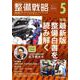 整備戦略 2020年5月号－オートリペア&メンテナンス [単行本]