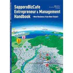 札幌ビズカフェアントレプレナー&マネジメントハンドブック－New Business from New Style! [単行本]