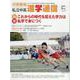 私立中高進学通信 2020年9月(vol.318)－子どもの明日を考える教育と学校の情報誌 [単行本]