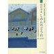 おかやま しみんのどうわ〈2023〉第38回「市民の童話賞」入賞作品集 [単行本]