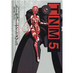 トーキョー・ナイトメア 5 [単行本]
