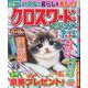 クロスワードエンタメ Vol.26（SUN-MAGAZINE MOOK） [ムックその他]