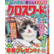 クロスワードエンタメ Vol.26（SUN-MAGAZINE MOOK） [ムックその他]