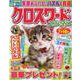 クロスワードエンタメ Vol.28（SUN-MAGAZINE MOOK） [ムックその他]