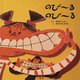 のびーる のびーる [絵本]