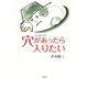穴があったら入りたい [単行本]