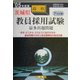 茨城県高校教員採用試験最多出題問題〈'05年度版〉 [全集叢書]