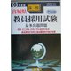 宮城県高校教員採用試験最多出題問題〈'05年度版〉 [全集叢書]