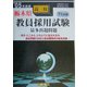 栃木県高校教員採用試験最多出題問題〈'05年度版〉 [全集叢書]