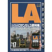 ハイブリッド ロサンゼルス便利帳〈2017〉 [単行本]