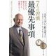 7つの習慣最優先事項―生きること、愛すること、学ぶこと、貢献すること 新装版 [単行本]