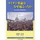 マイダン革命はなぜ起こったか－ロシアとEUのはざまで（ウクライナ・ブックレット 3） [全集叢書]