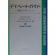 ディベートガイド―基礎からのディベート [単行本]