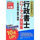 行政書士パワーアップ問題集―民法債権・親族・相続〈2014年度版〉 第2版 [単行本]