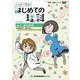 こっそり学ぶ!はじめての理科生物編DVD VOL.2（健康・保健シリーズ） [磁性媒体など]