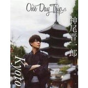One Day Trip Vol.5（[バラエティ]） [ムックその他]