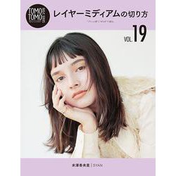TOMO TOMO BASIC SERIES VOL.19－髪型づくりのスキルを高めるセルフトレーニングメディア [単行本]