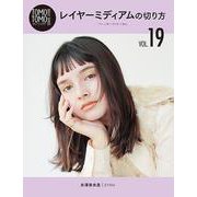 TOMO TOMO BASIC SERIES VOL.19－髪型づくりのスキルを高めるセルフトレーニングメディア [単行本]