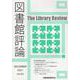 図書館評論 第62号(DECEMBER 2021) [ムックその他]