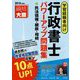 行政書士パワーアップ問題集 民法債権・親族・相続〈2015年度版〉 第3版 [単行本]