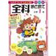 全科まとめて 小学1年(全科まとめて－全科まとめて) [全集叢書]