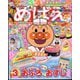 めばえ 2025年 03月号 [雑誌]