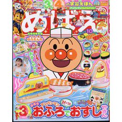 めばえ 2025年 03月号 [雑誌]