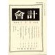 会計 2025年 02月号 [雑誌]