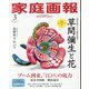 家庭画報 2025年 03月号 [雑誌]