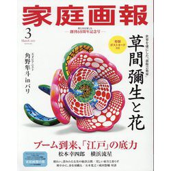 家庭画報 2025年 03月号 [雑誌]
