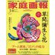家庭画報プレミアムライト版 2025年 03月号 [雑誌]