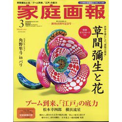 家庭画報プレミアムライト版 2025年 03月号 [雑誌]