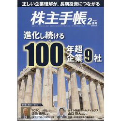 株主手帖 2025年 02月号 [雑誌]