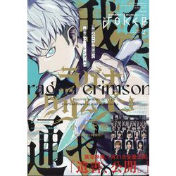 月刊 ガンガンJOKER (ジョーカー) 2025年 02月号 [雑誌]