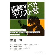 訓読すべきキリスト教 [単行本]