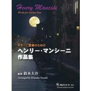 ギター二重奏のためのヘンリー・マンシーニ作品集 [単行本]