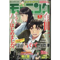 週刊 モーニング 2025年 2/6号 [雑誌]