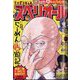 ビッグコミックスペリオール 2025年 2/14号 [雑誌]