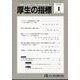 厚生の指標 2025年 01月号 [雑誌]