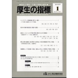 厚生の指標 2025年 01月号 [雑誌]