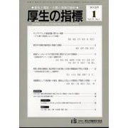厚生の指標 2025年 01月号 [雑誌]