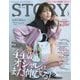 STORY (ストーリー) 2025年 03月号 [雑誌]