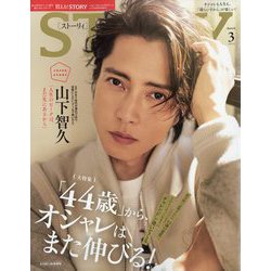 STORY(ストーリィ)増刊 2025年 03月号 [雑誌]